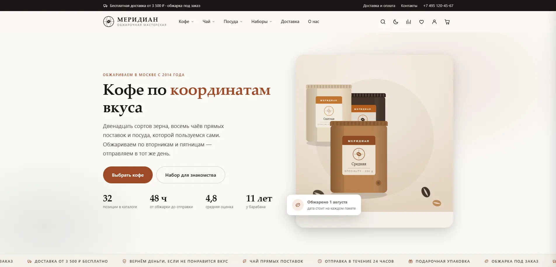Главная страница магазина «Меридиан»
